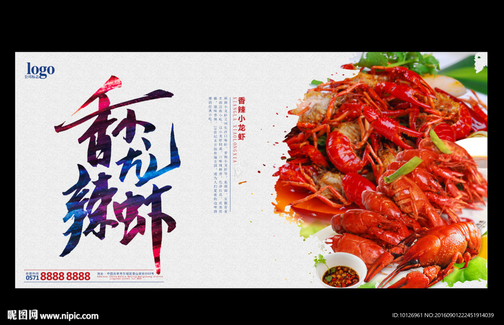 香辣小龙虾