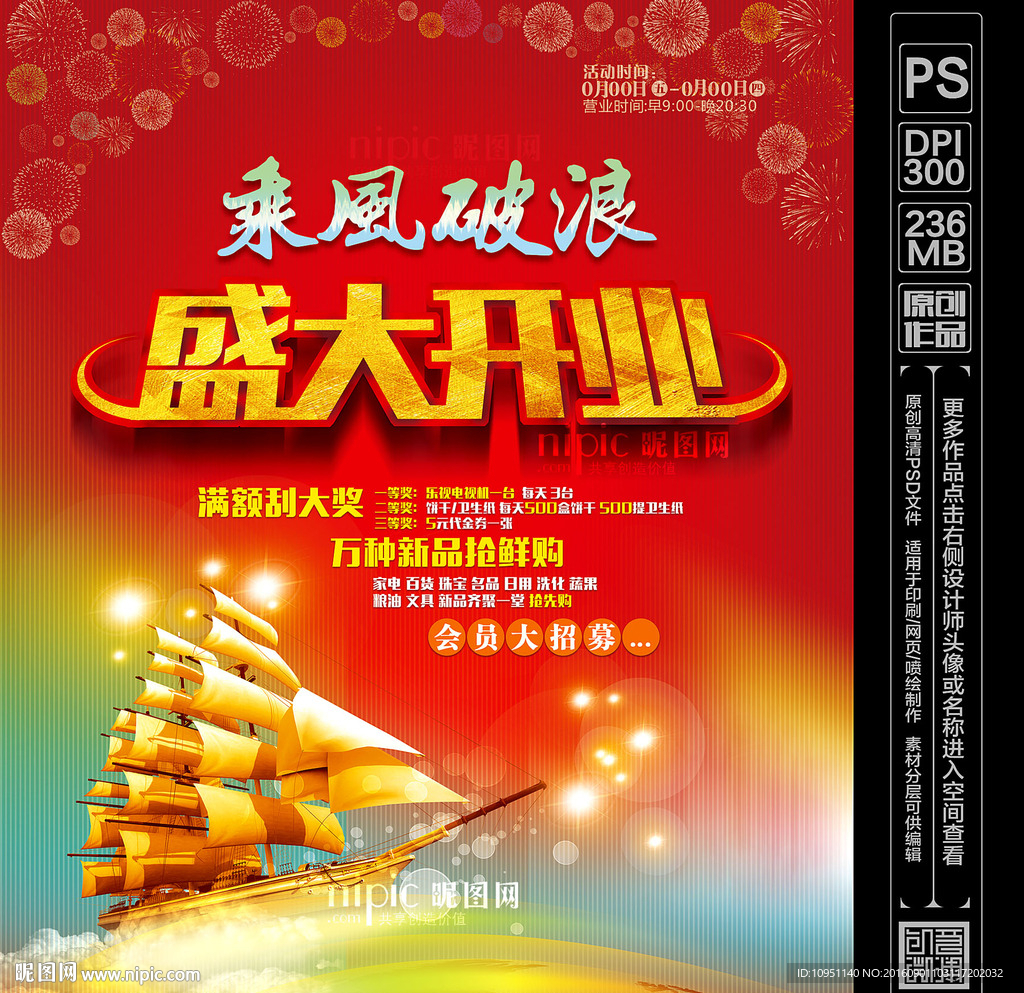 盛大开业