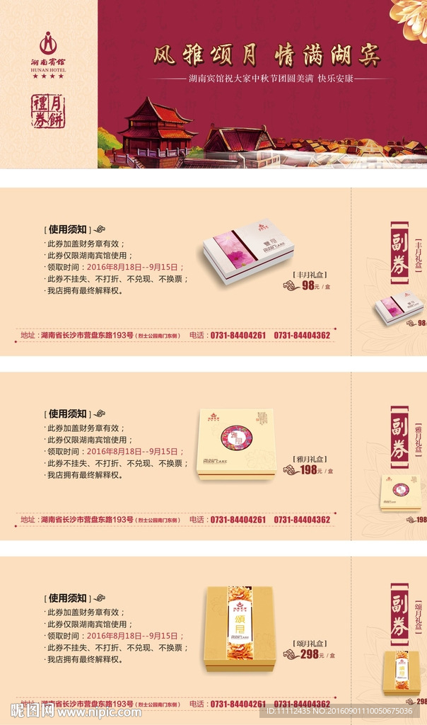 中秋月饼券