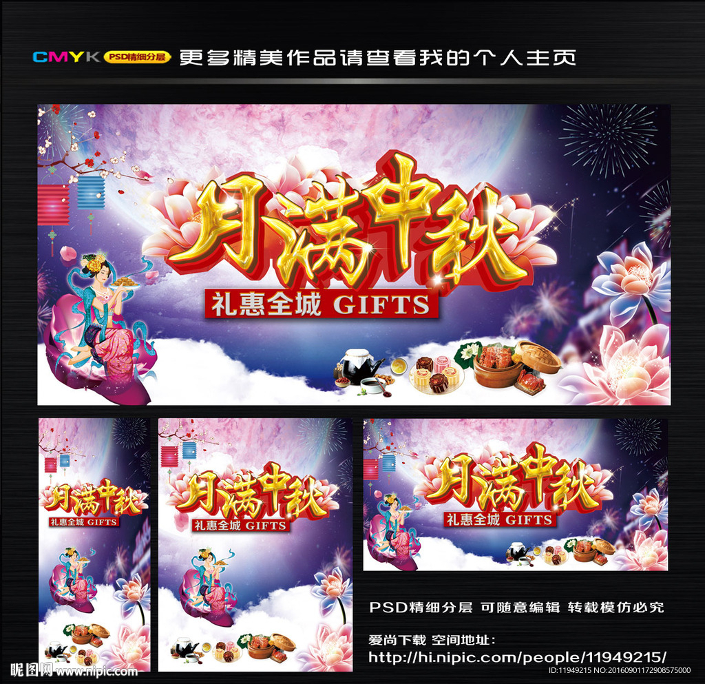 中秋节海报设计 中秋广告模板