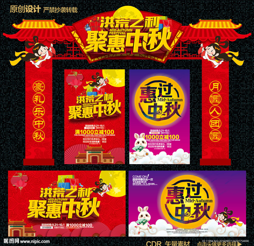 中秋