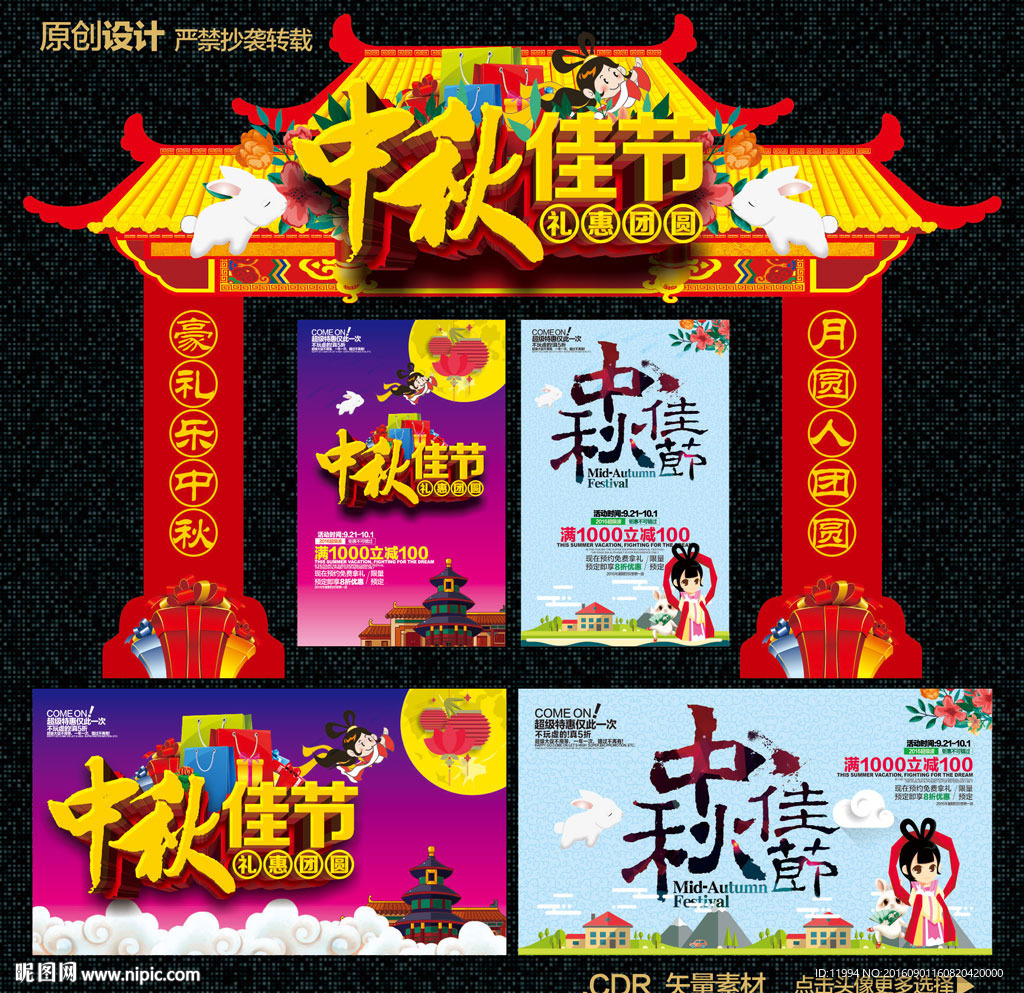 中秋节