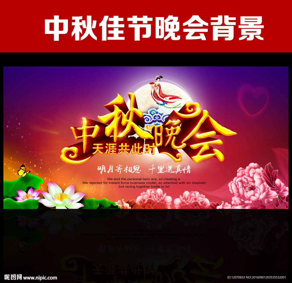 中秋
