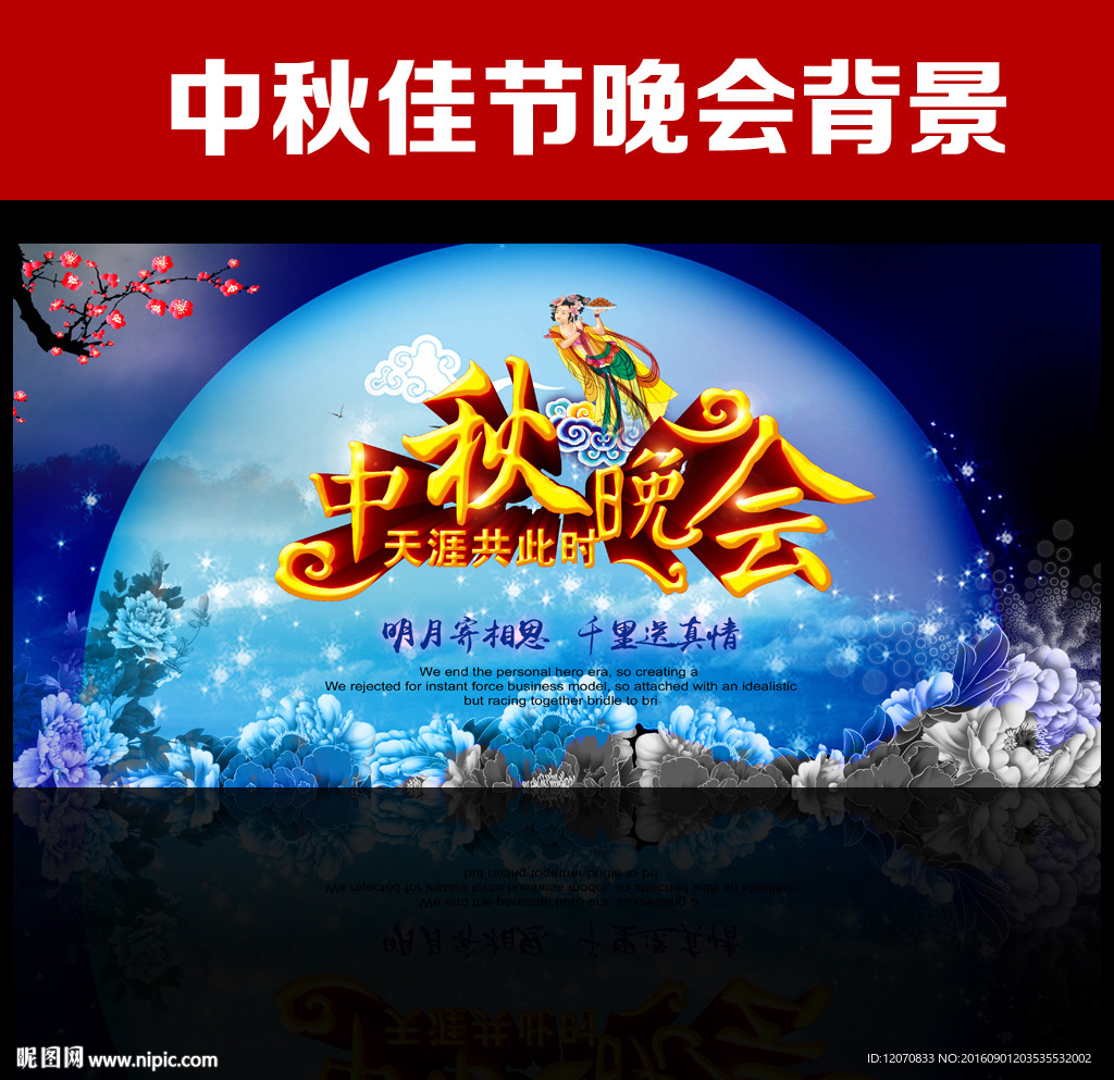 中秋