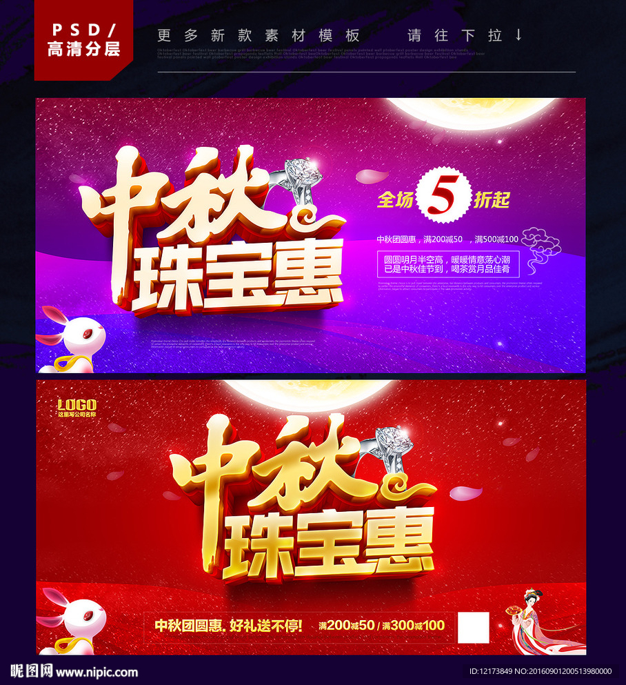 中秋珠宝海报