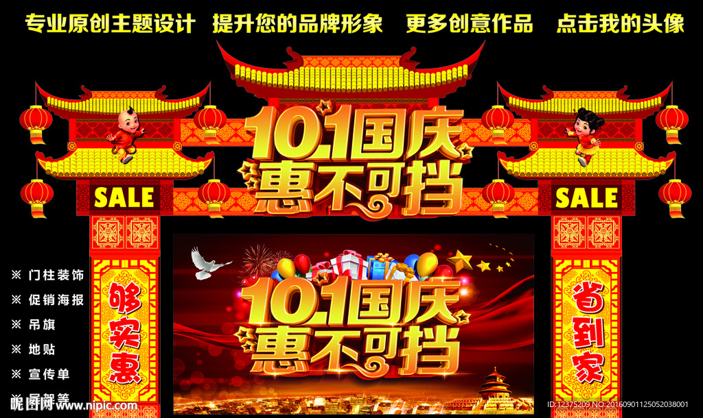 国庆促销门柱装饰