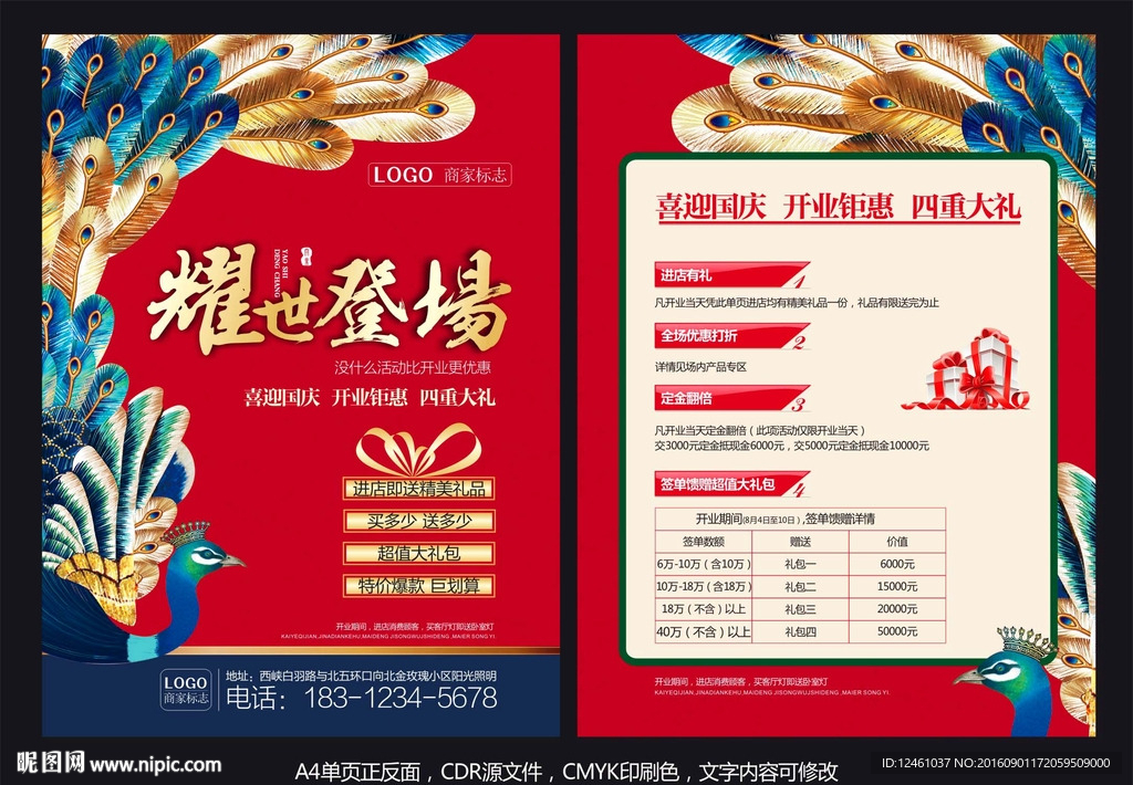 耀世登场喜迎国庆