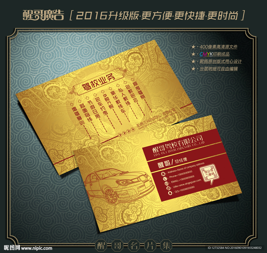 驾校名片
