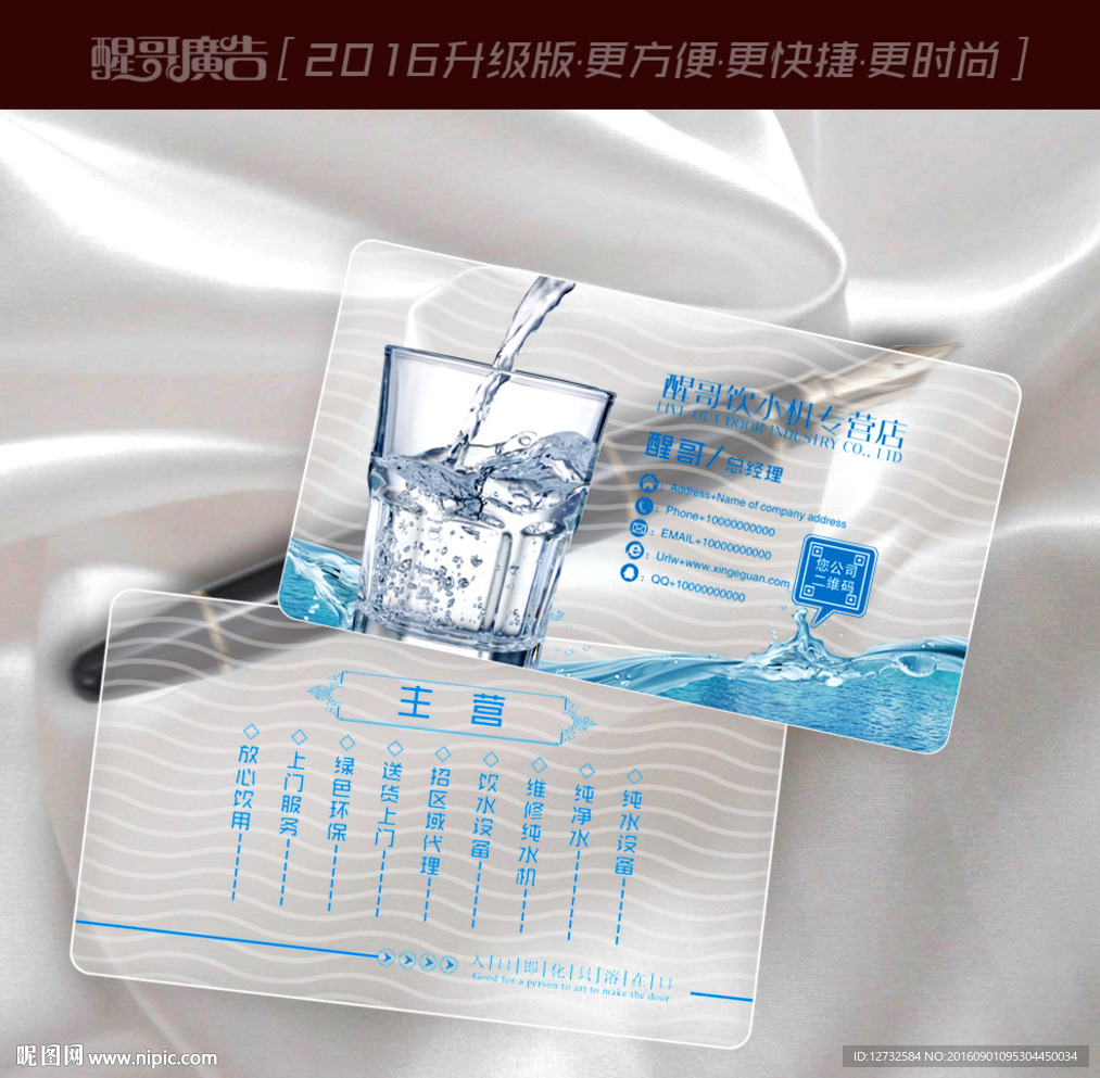 饮水机名片