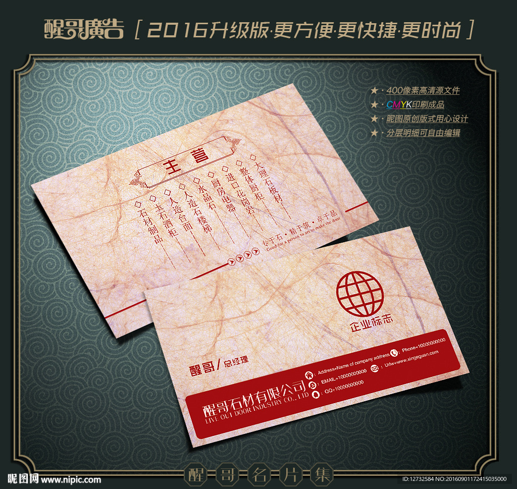 石材名片