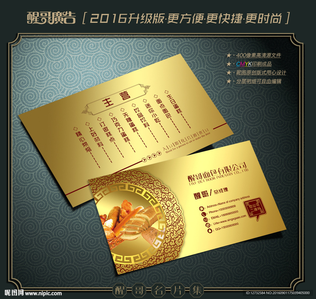 面包名片