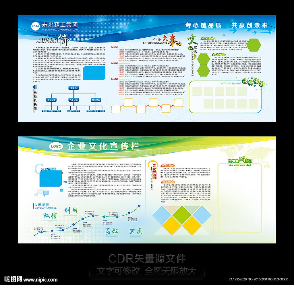 企业简介