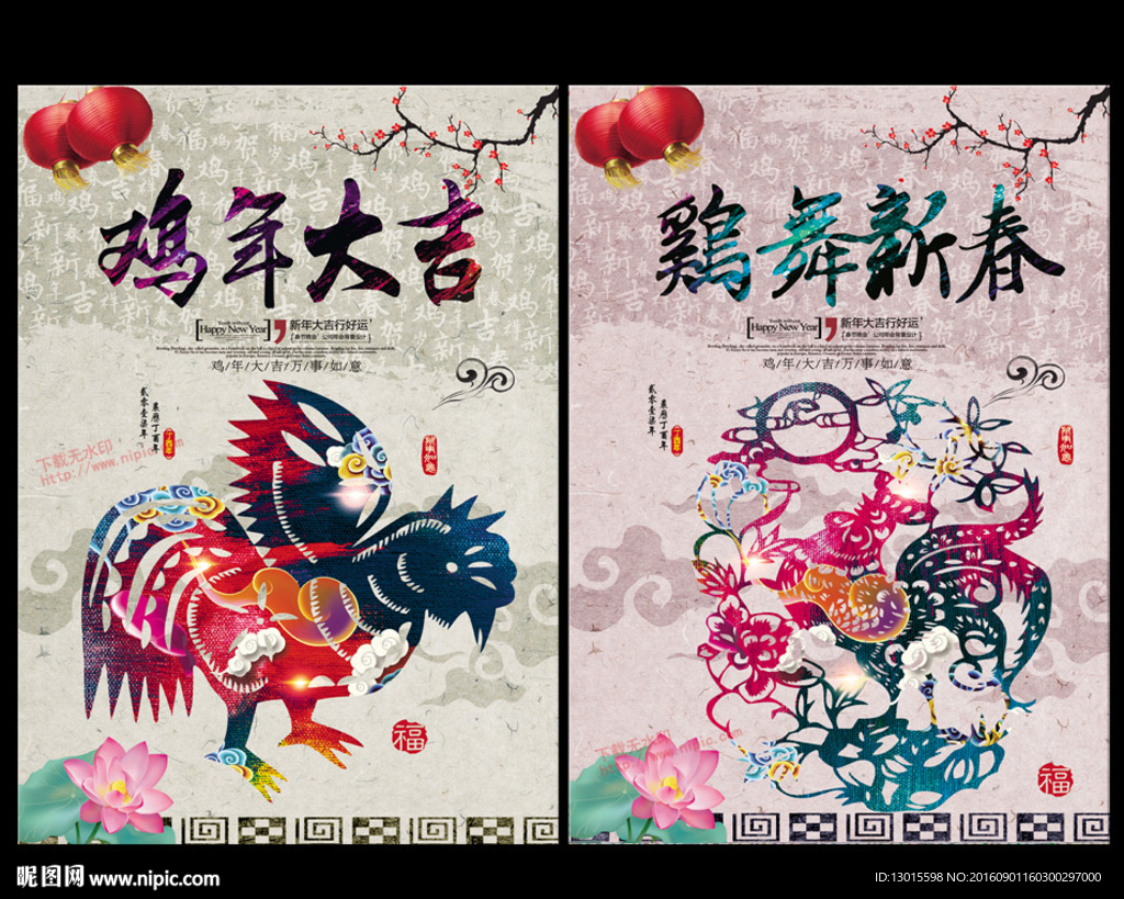 2017鸡年