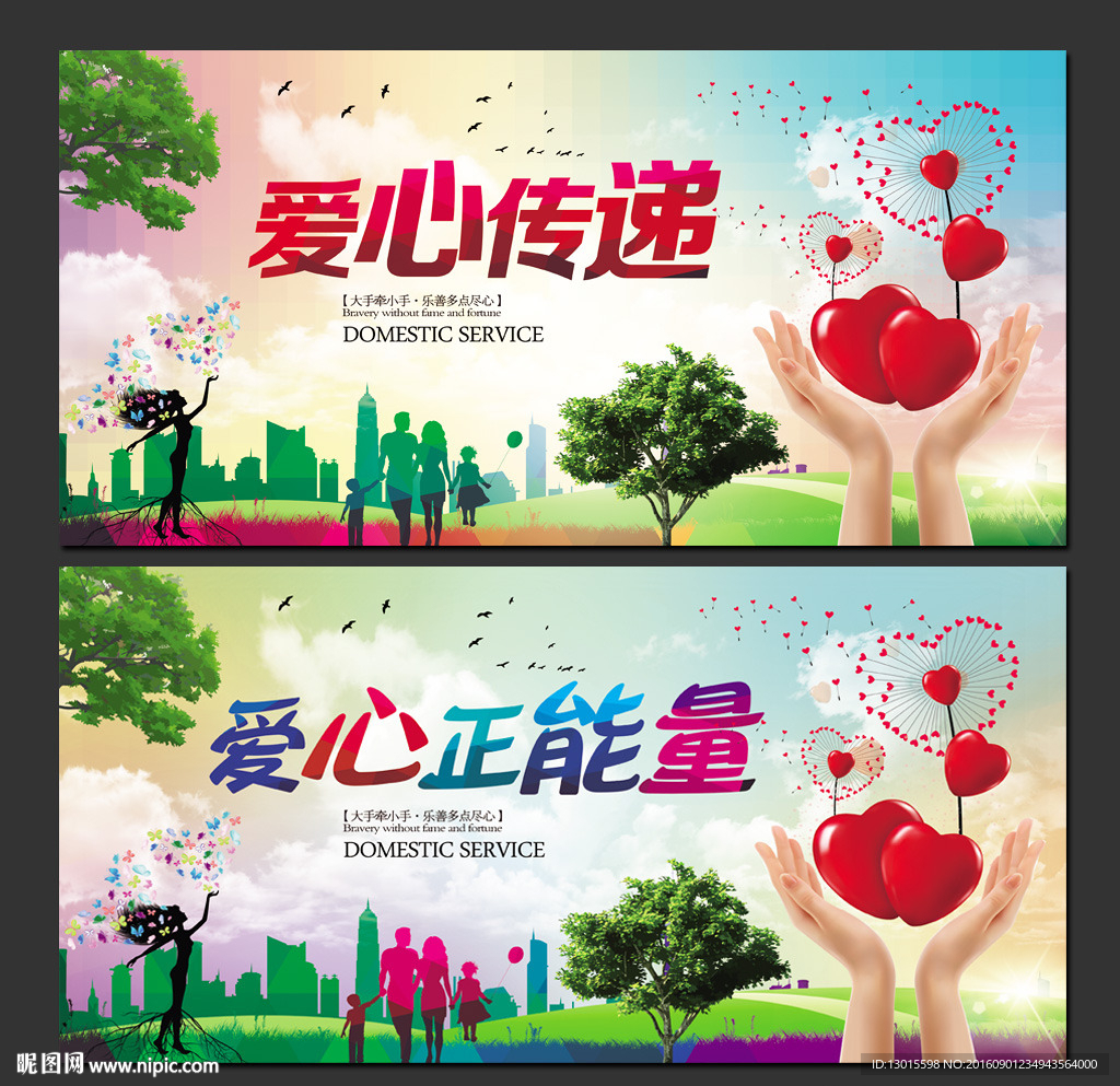 爱心