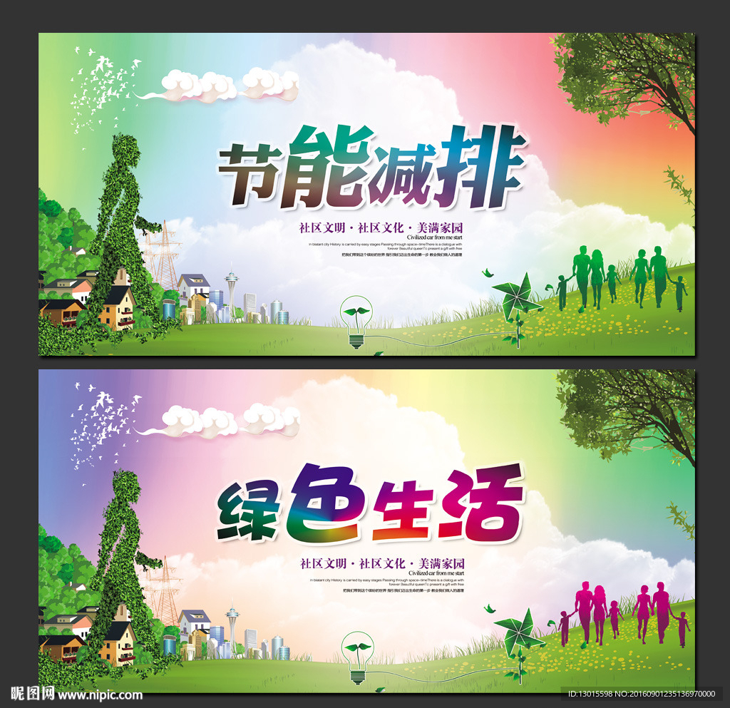 环保