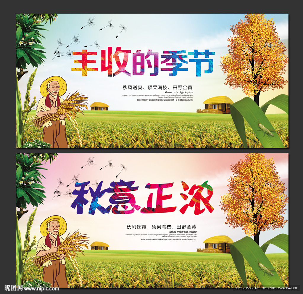 农业