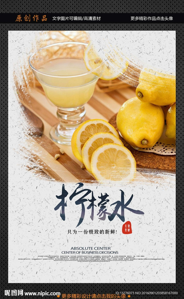 柠檬水
