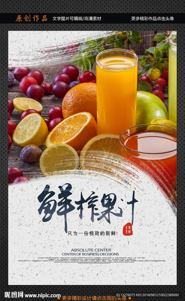 果汁