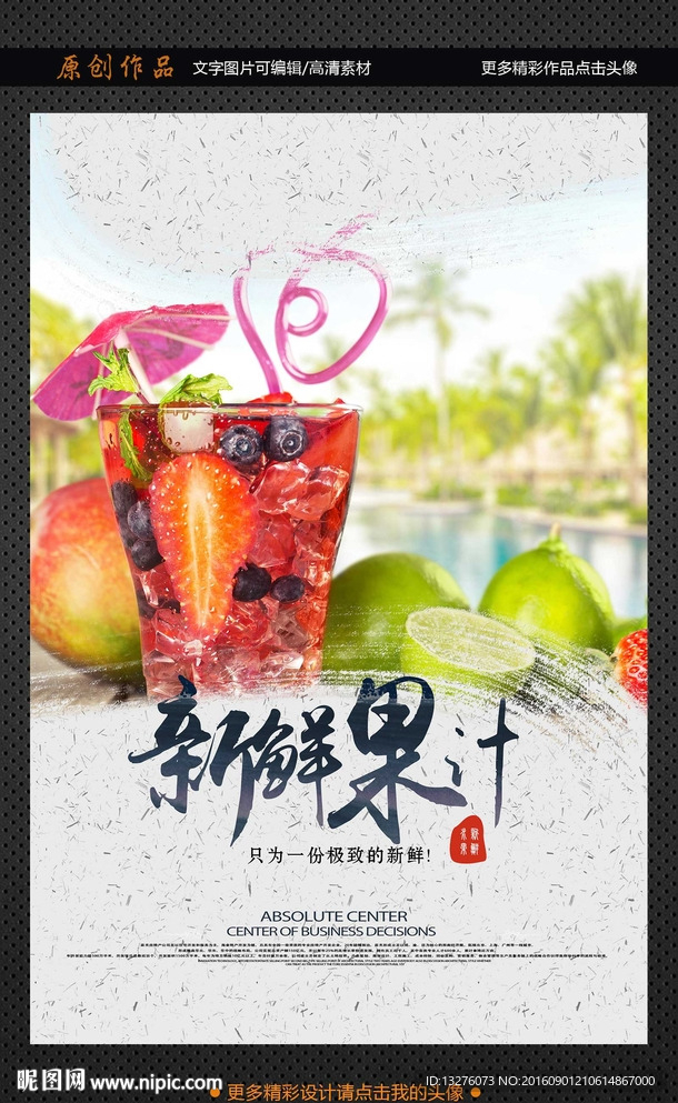 果汁