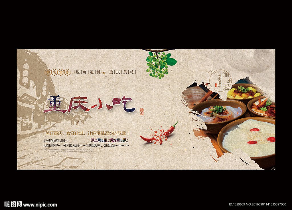 重庆小吃