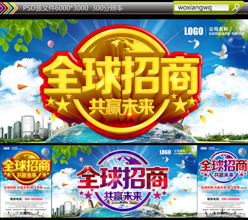 全球招商