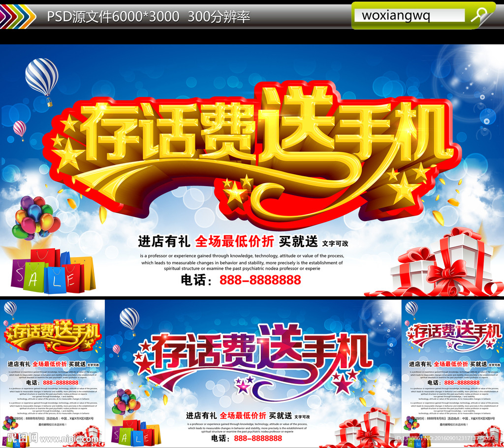 存话费送手机