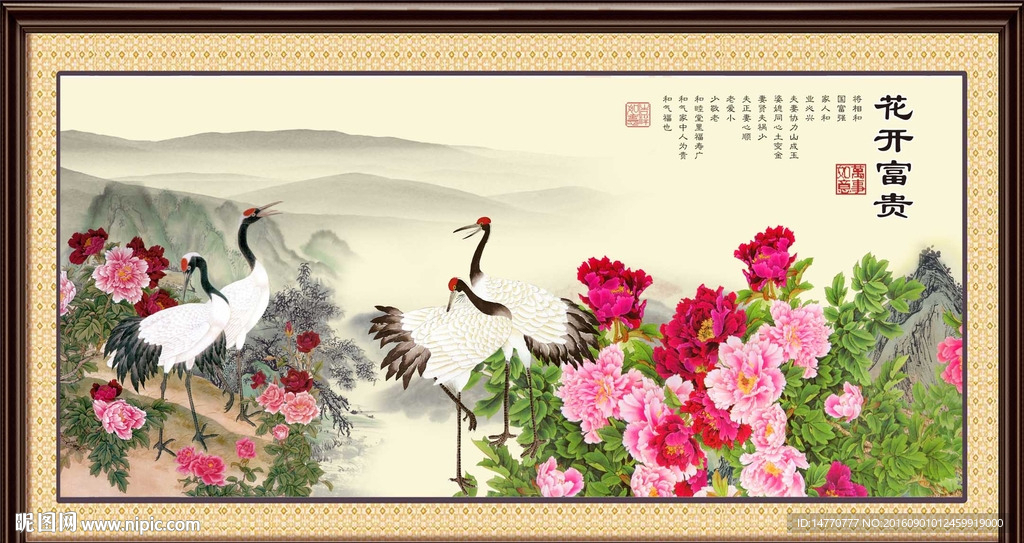 花开富贵 仙鹤图