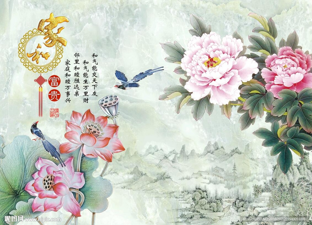 家和富贵牡丹荷花