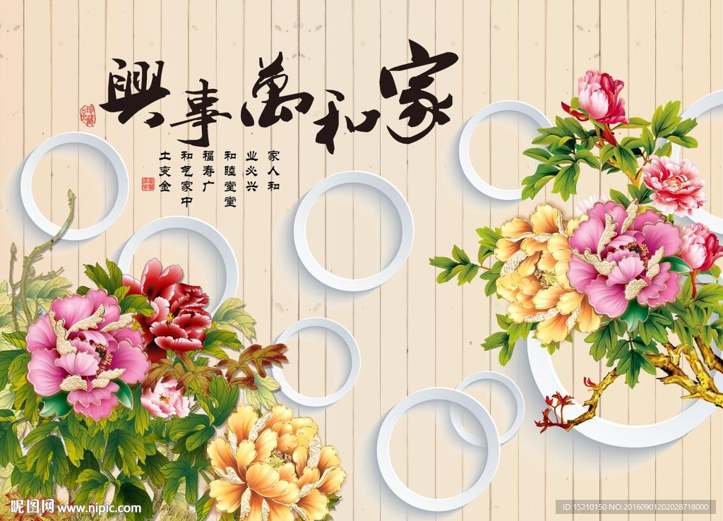 家和万事兴牡丹花