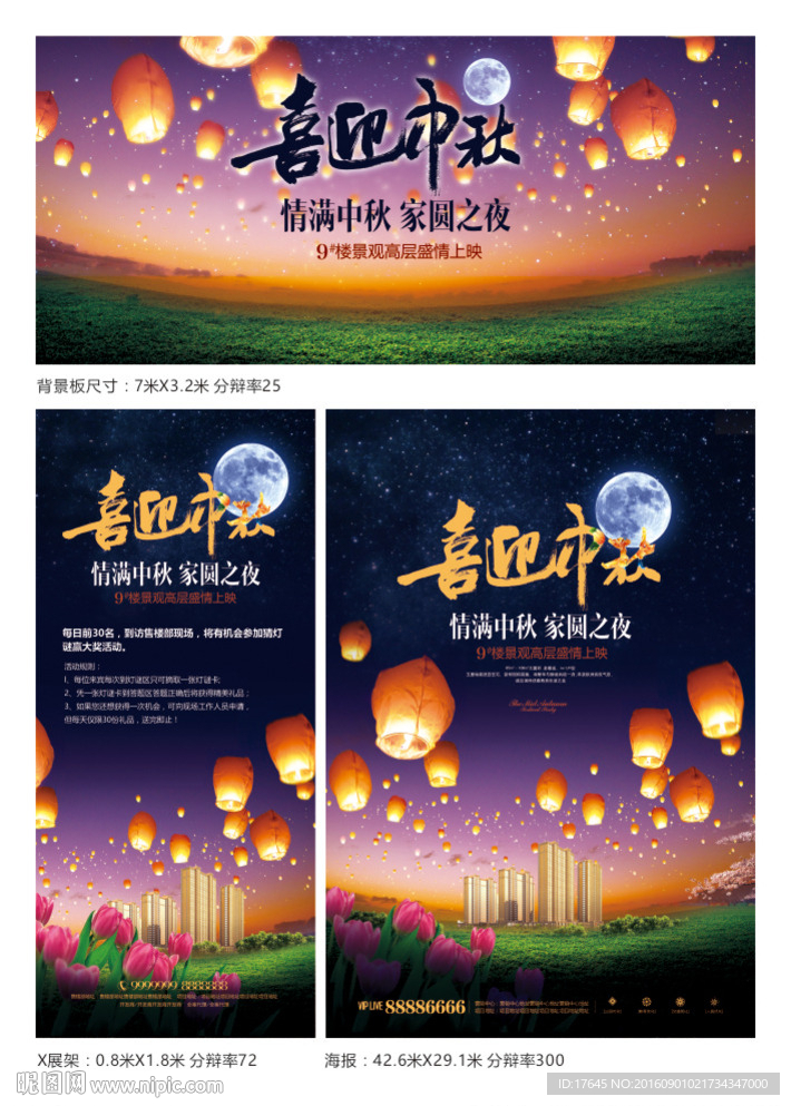 房地产中秋广告
