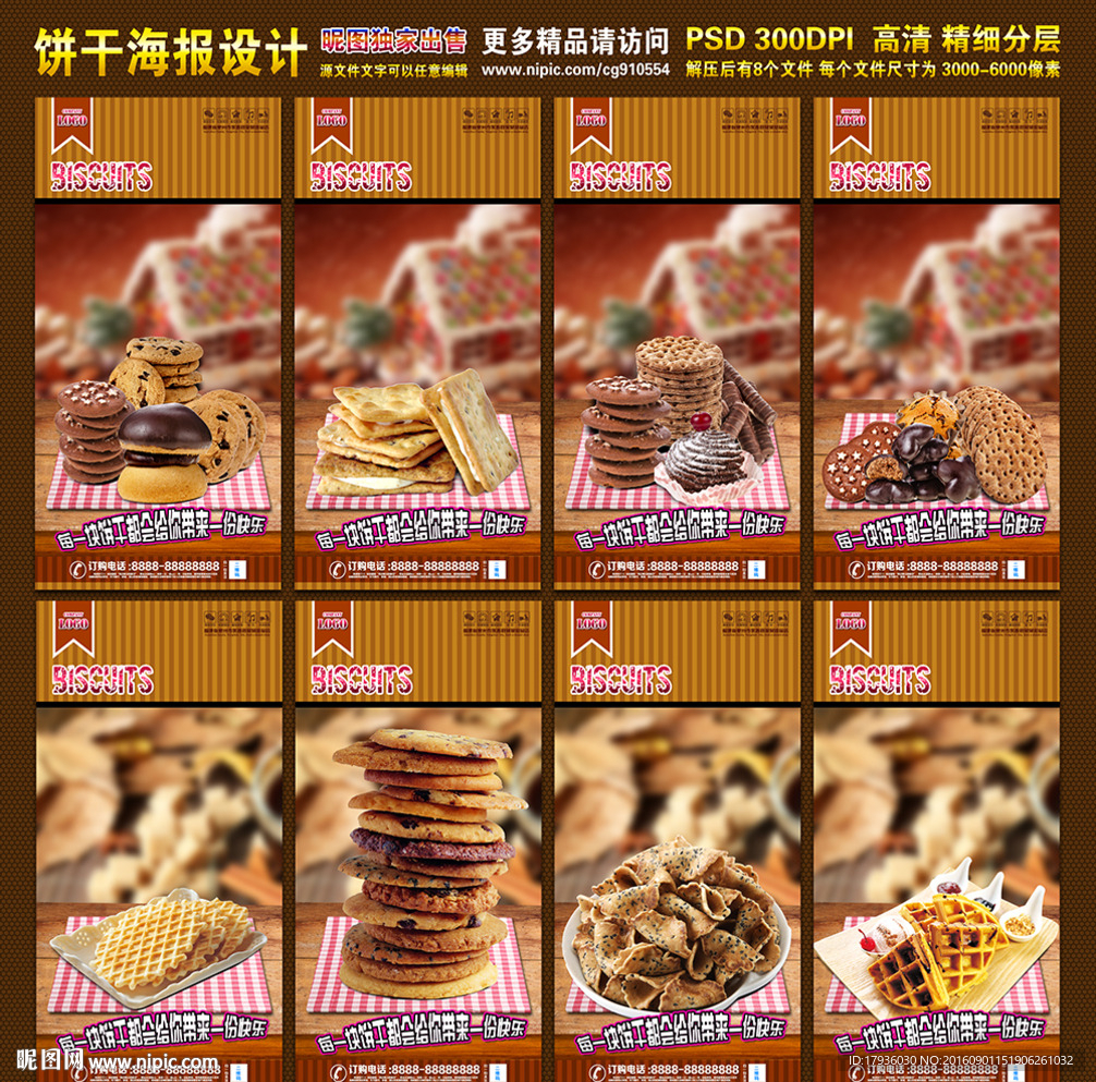 饼干海报