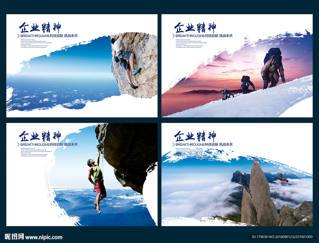 登山
