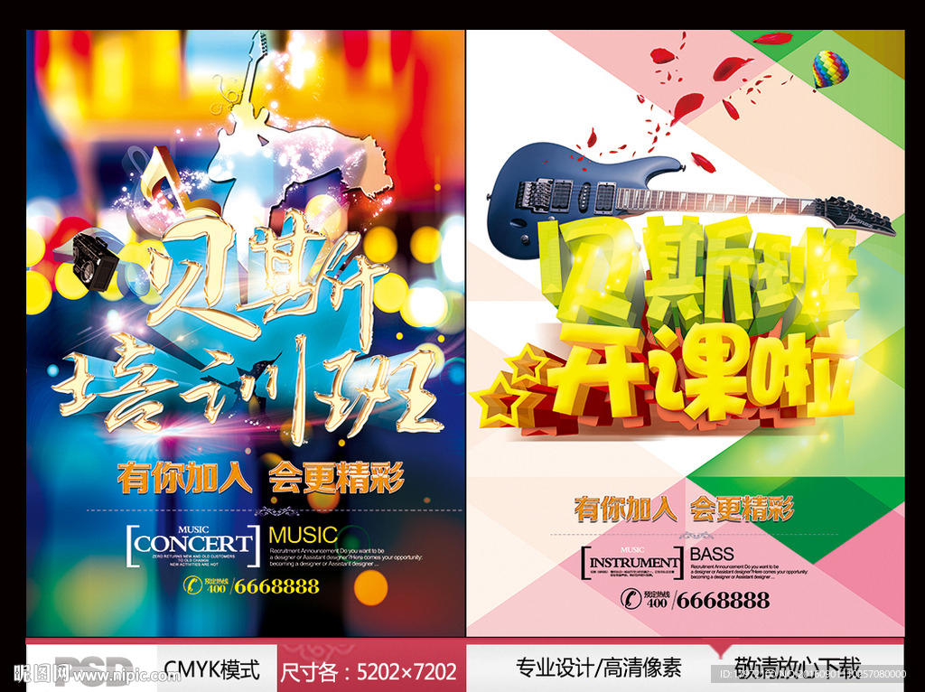 贝斯培训班