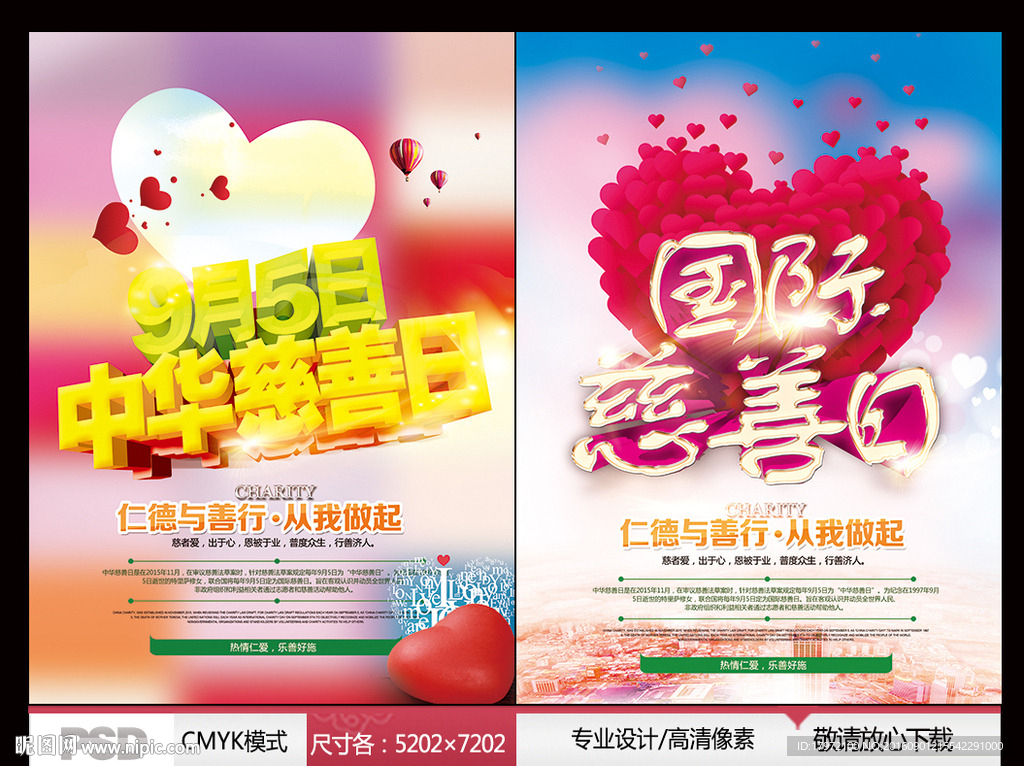 中华慈善日 国际慈善日
