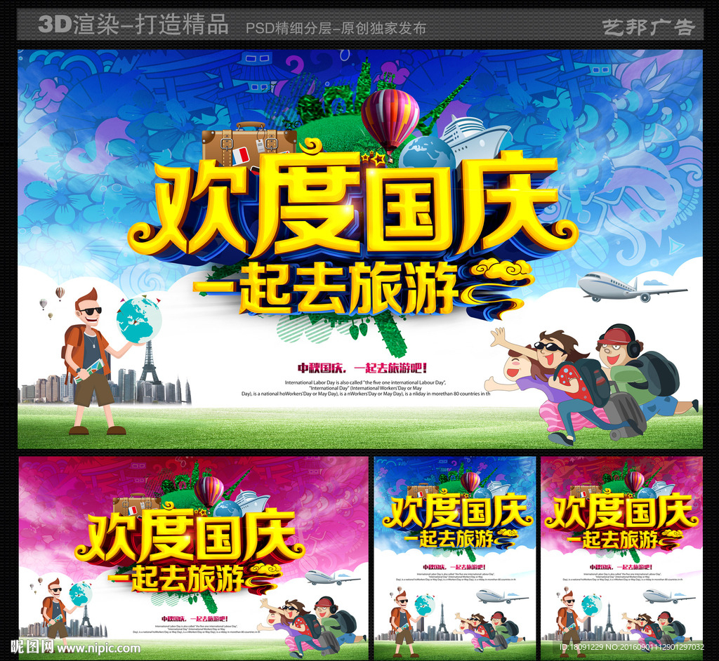 国庆旅游