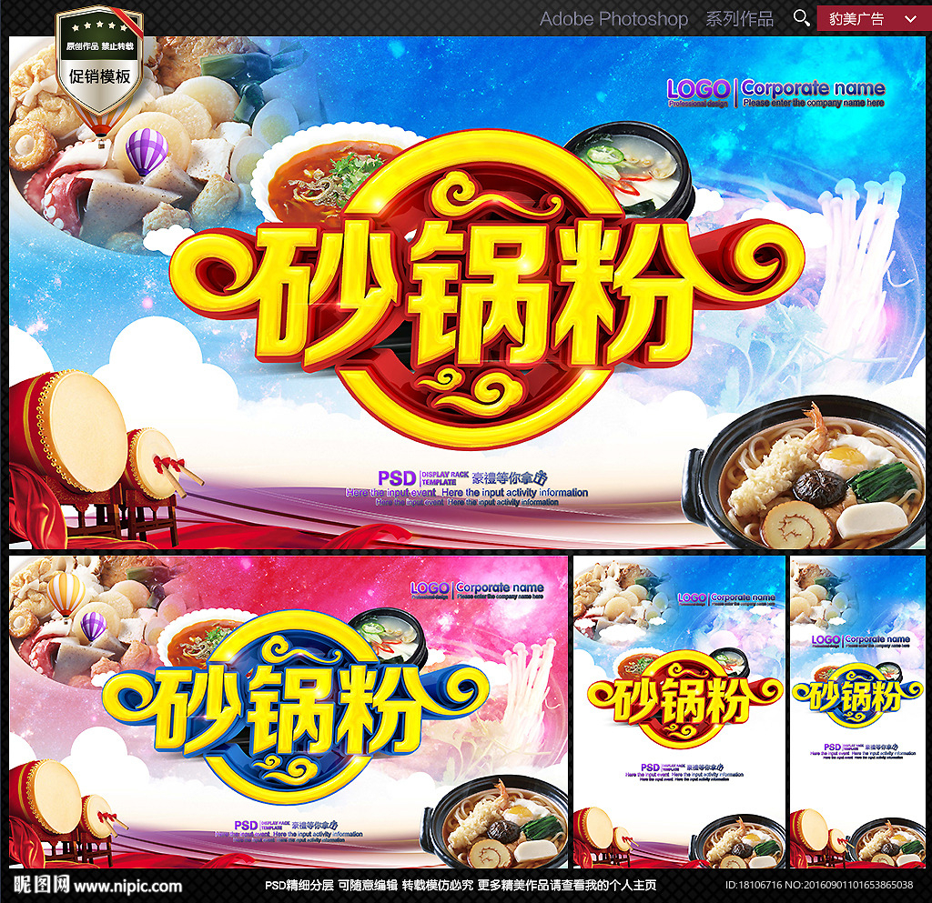 砂锅粉