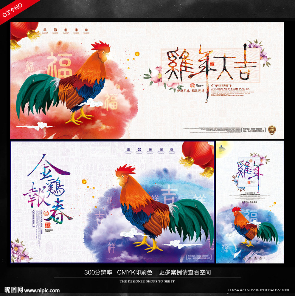 鸡年