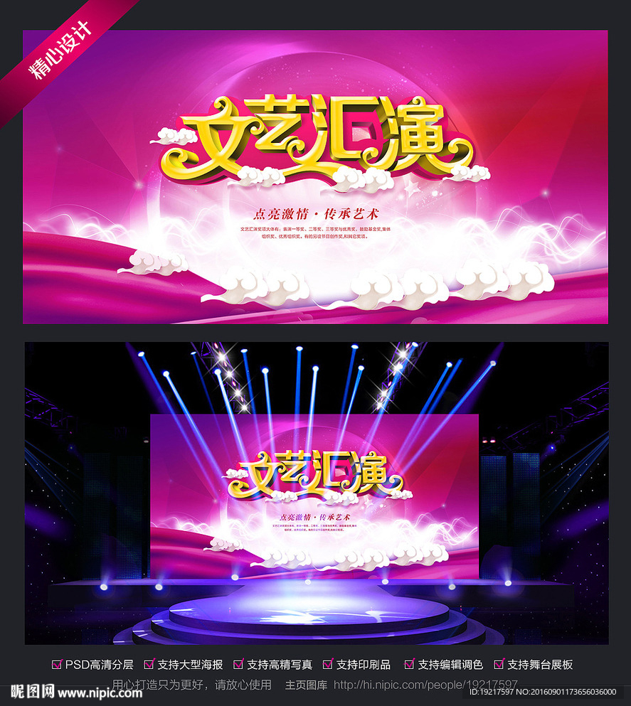 文艺汇演