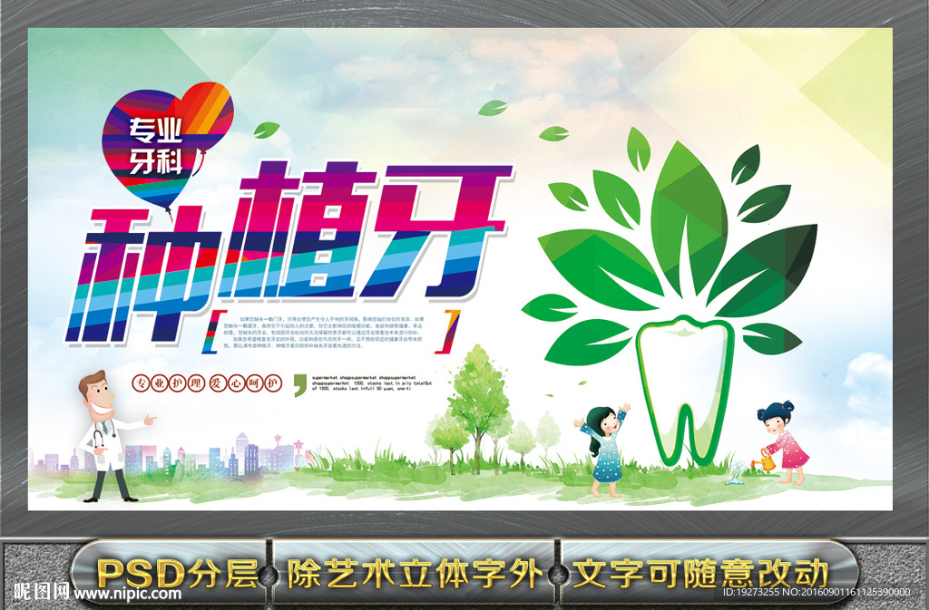 种植牙