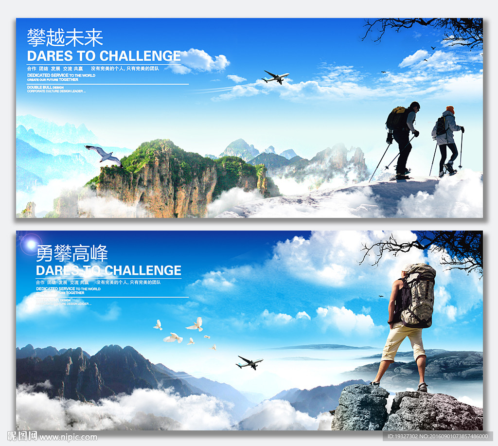 勇登高峰
