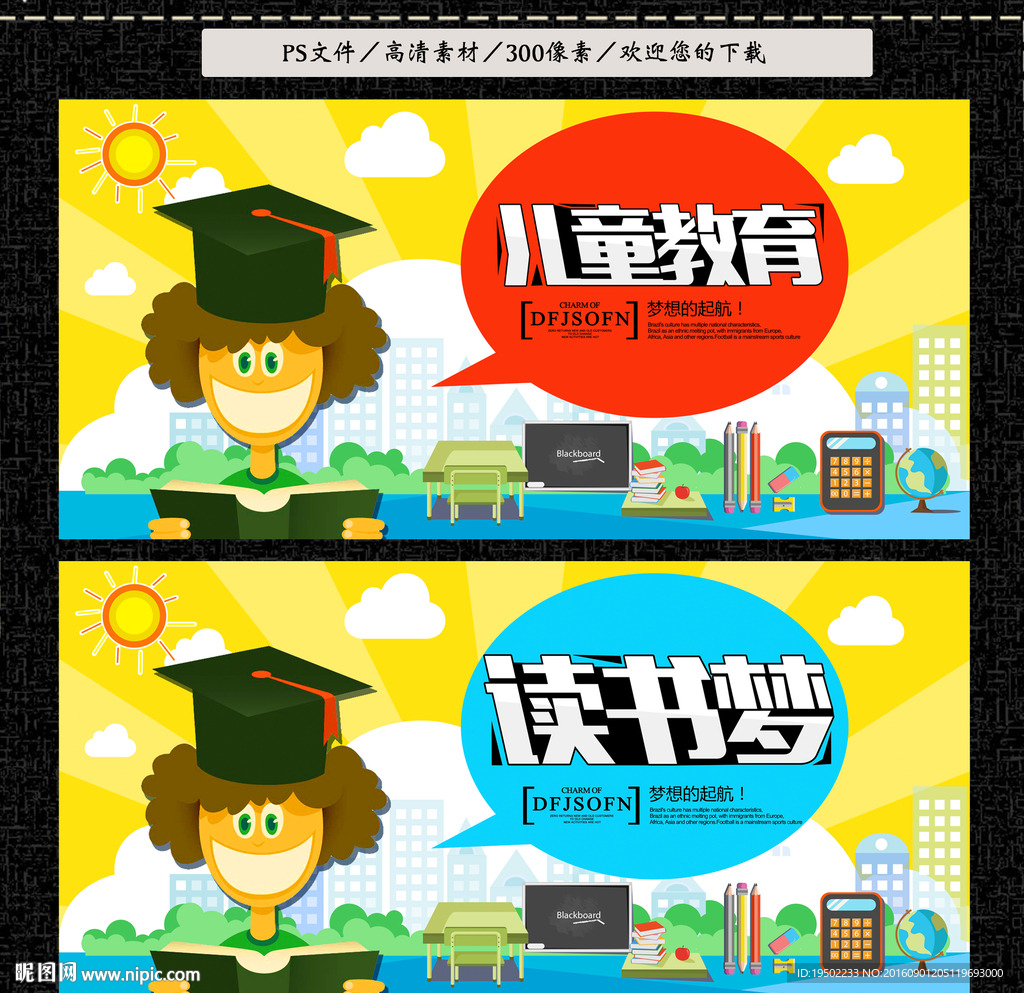 儿童教育