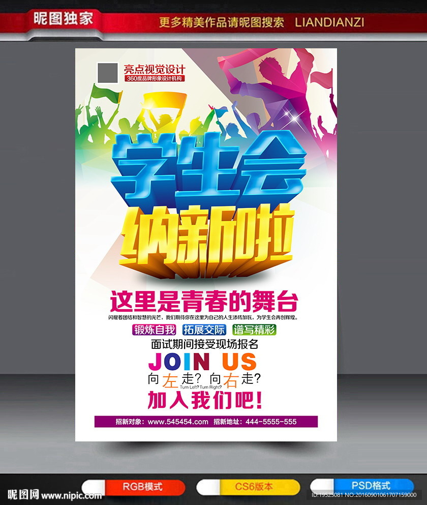 学生会纳新