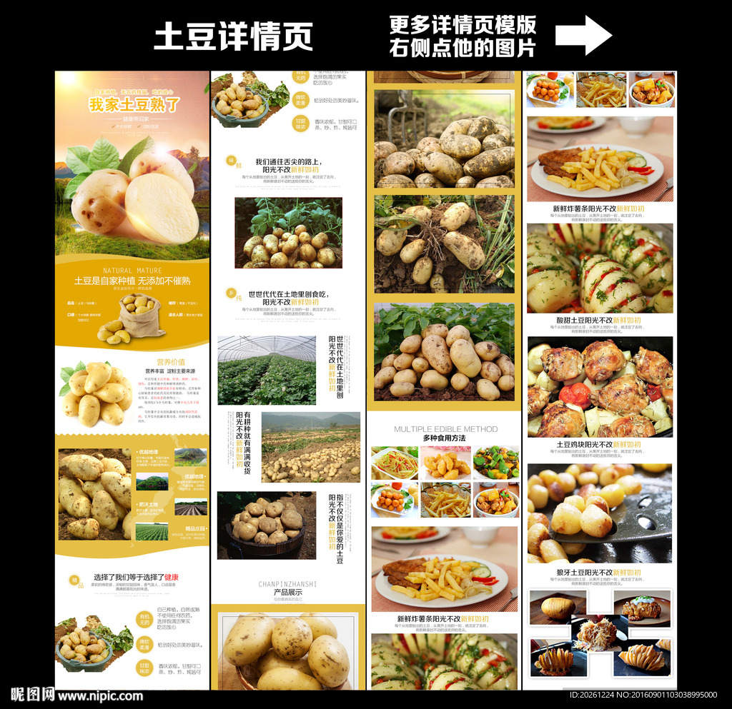 土豆详情页