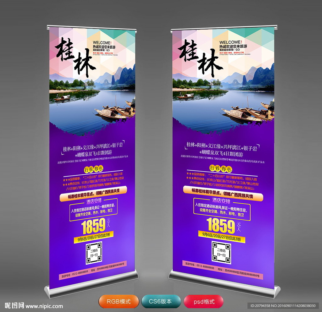 桂林旅游