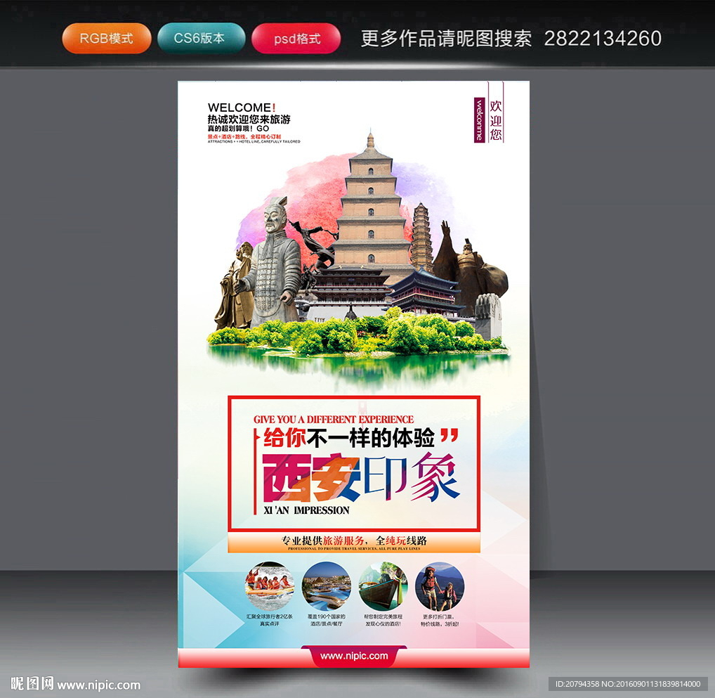 西安旅游