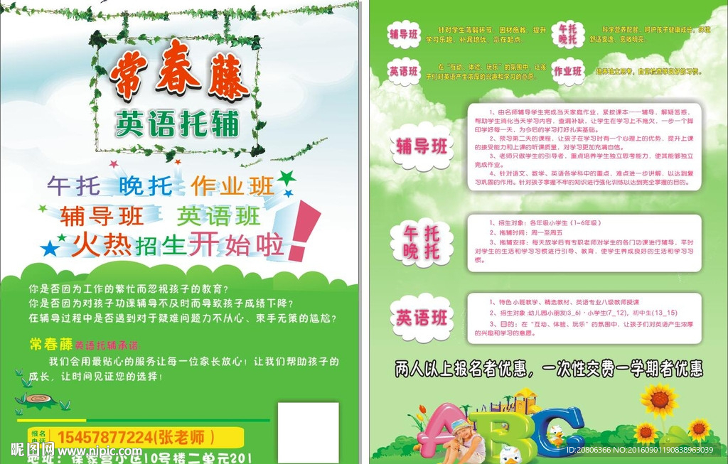 英语托辅班