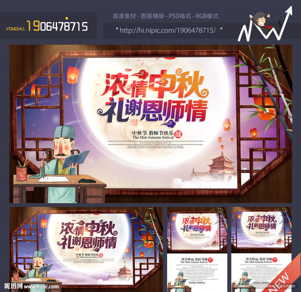 中秋