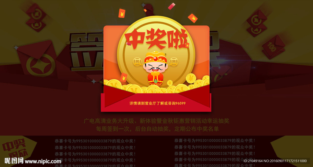 幸运签到中奖界面图片