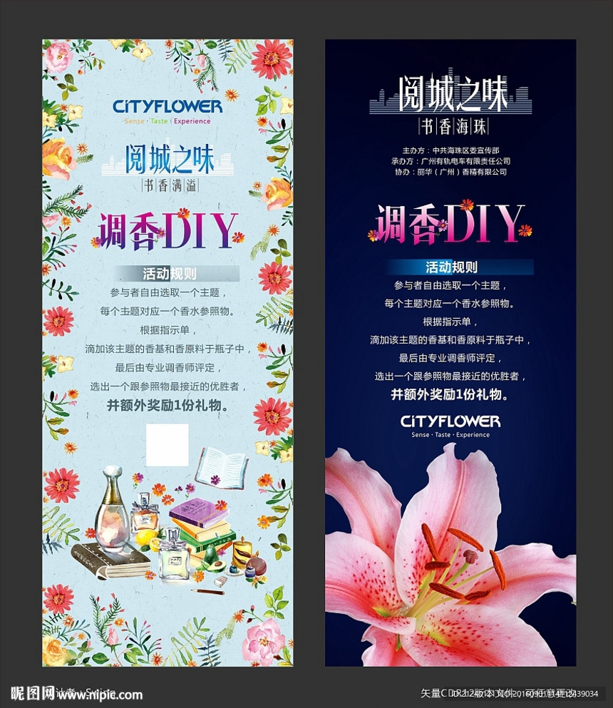 cityflower形象易拉宝