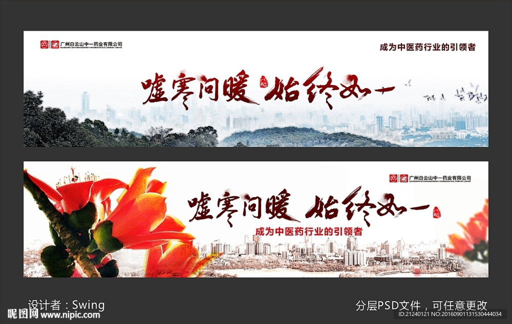白云制药广告画设计